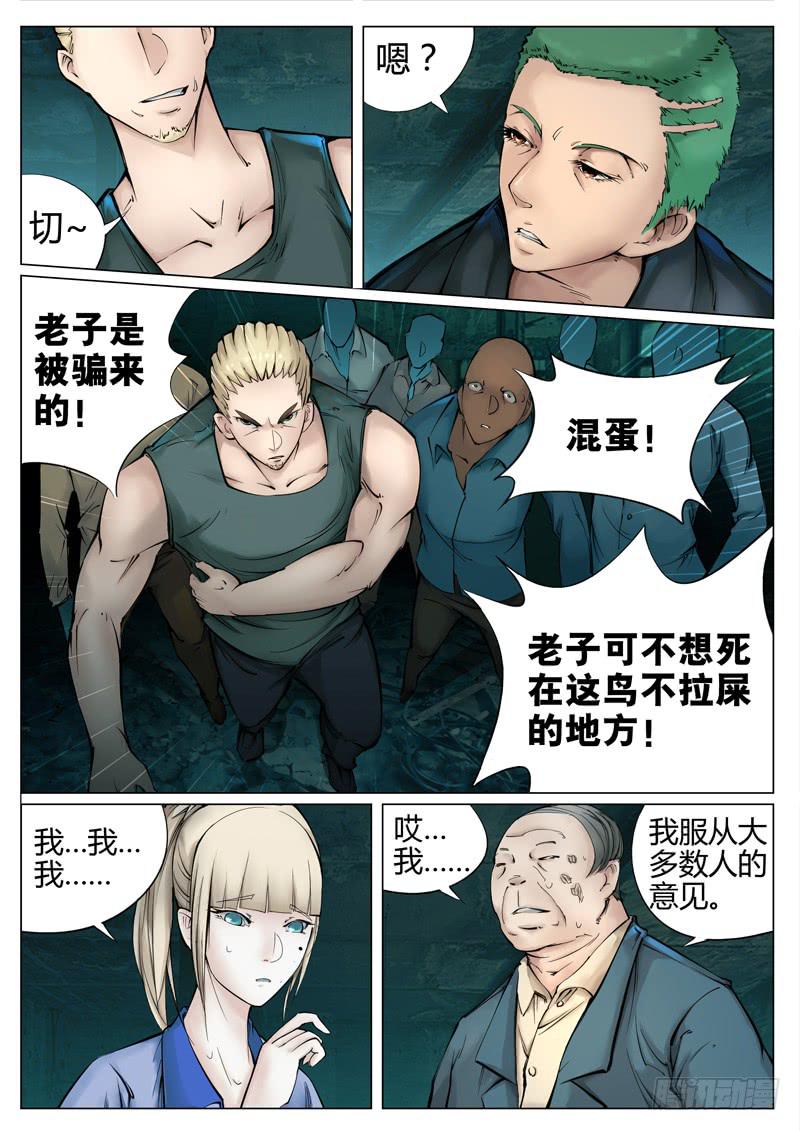 第十八话：怪人-第18话