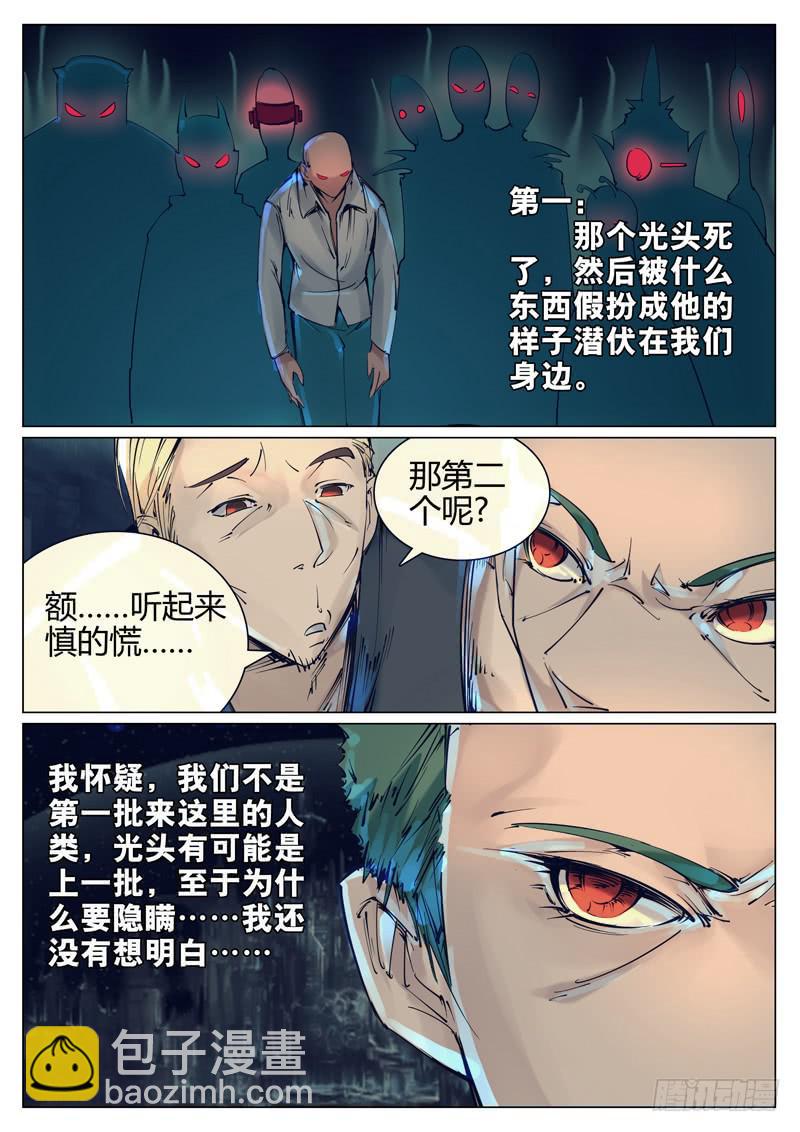 第二十八话：看，世界末日-第28话