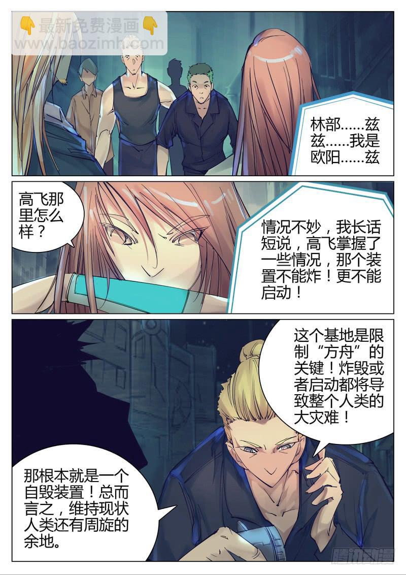 第二十八话：看，世界末日-第28话