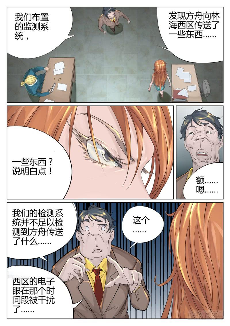 第四话：方舟有动静了！-第4话