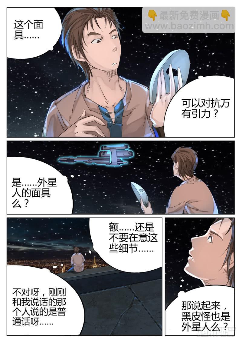 第四话：方舟有动静了！-第4话