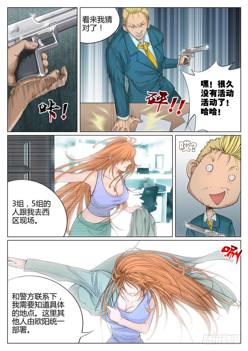 第四话：方舟有动静了！-第4话