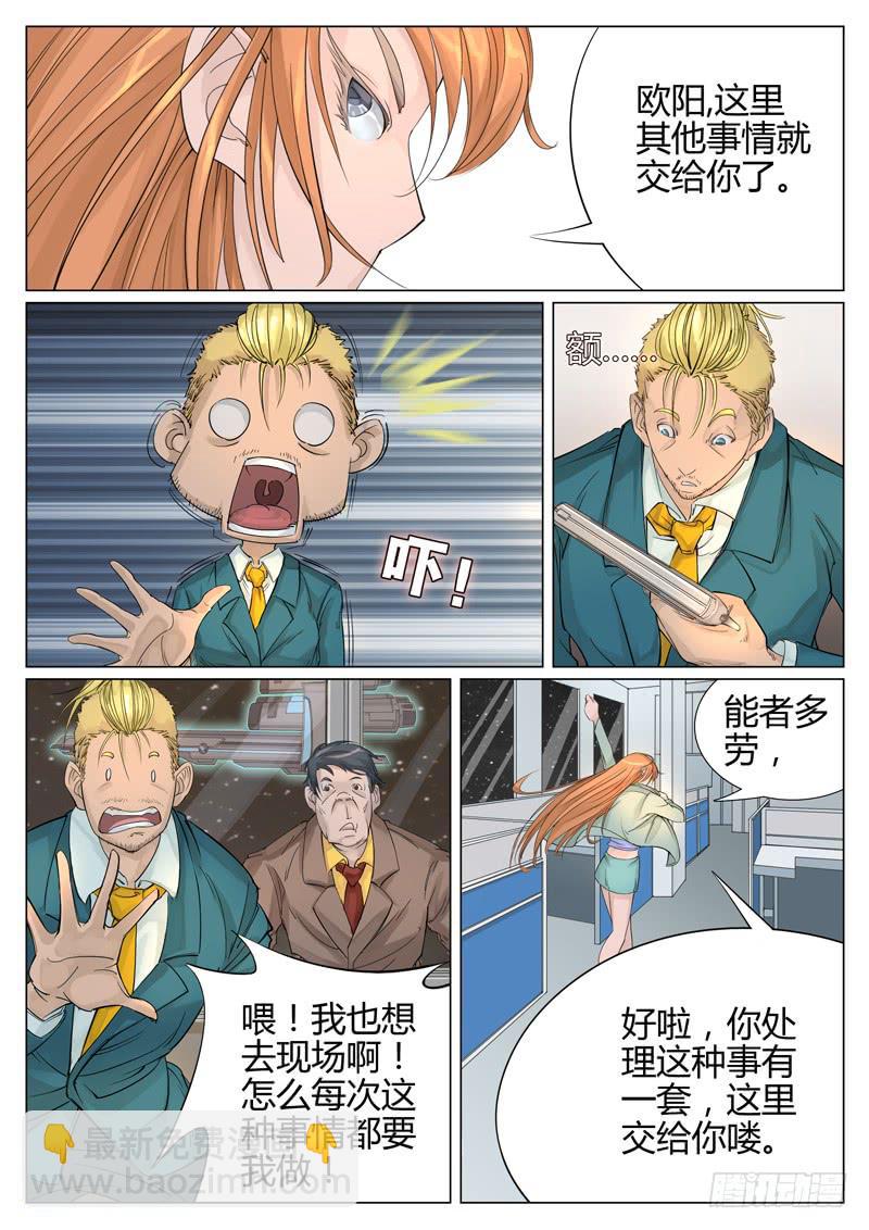 第四话：方舟有动静了！-第4话