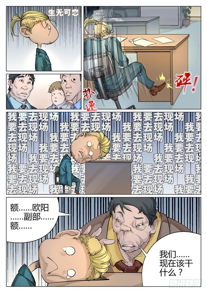 第四话：方舟有动静了！-第4话