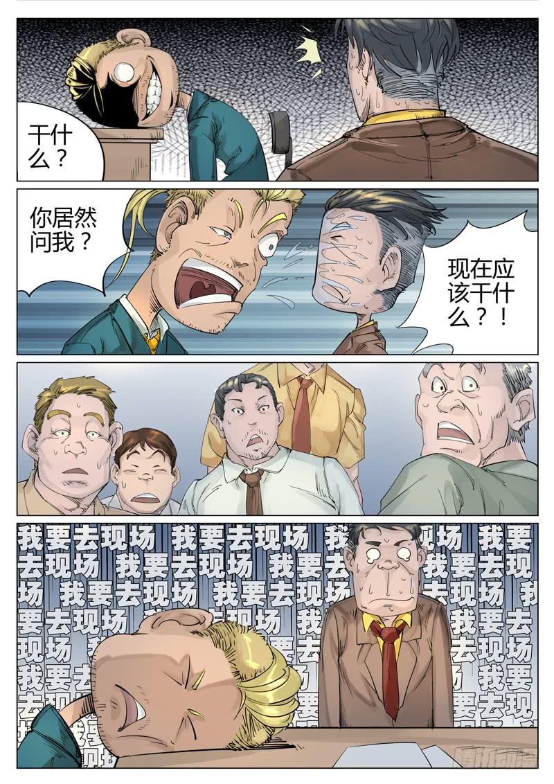 第四话：方舟有动静了！-第4话