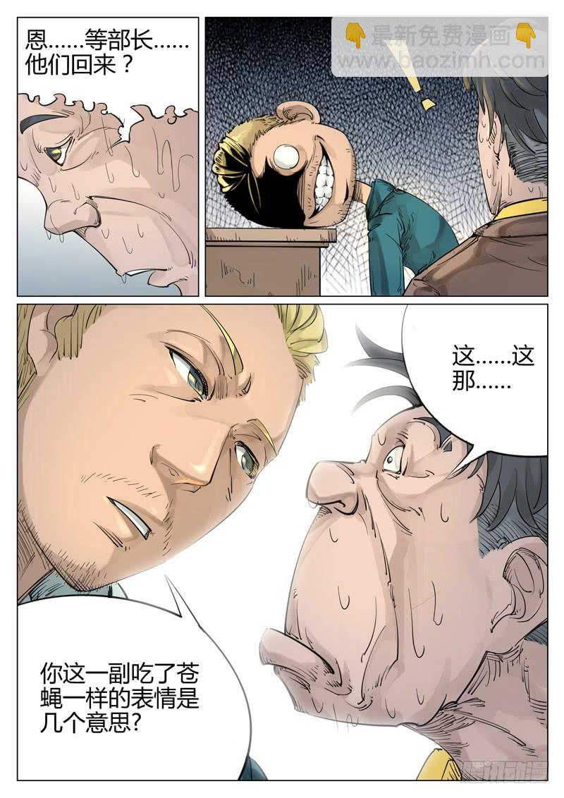 第四话：方舟有动静了！-第4话