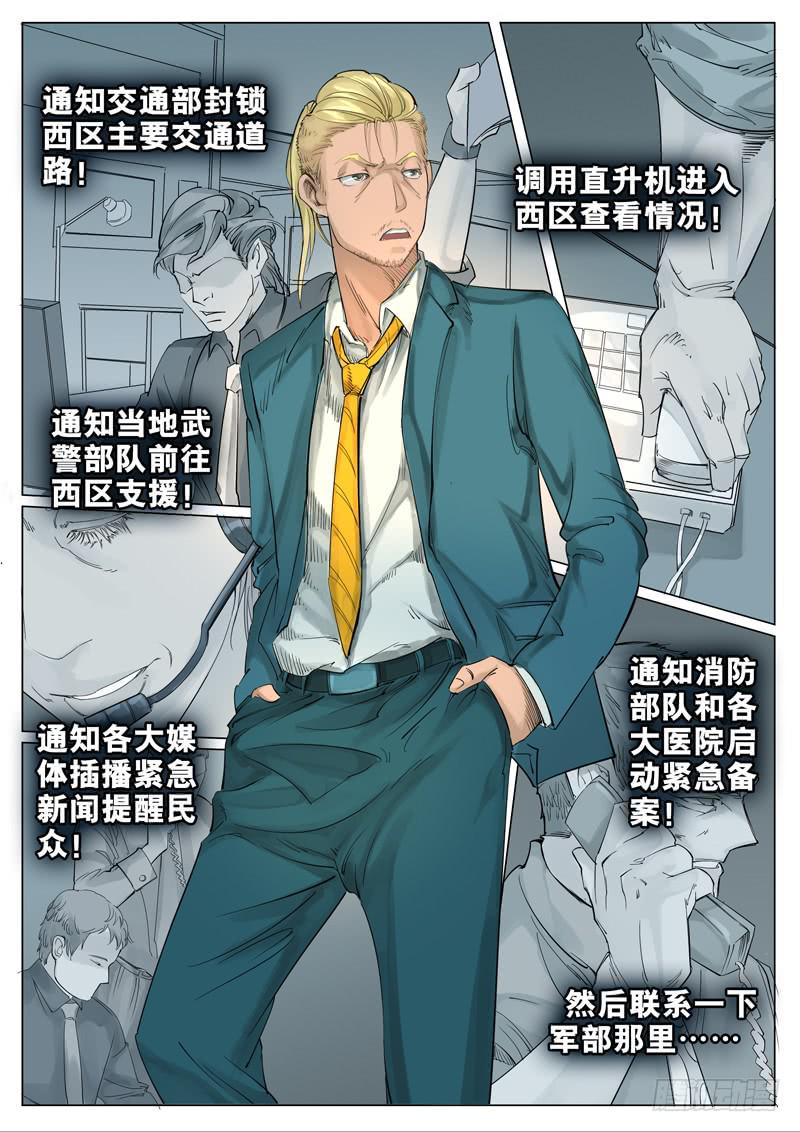 第四话：方舟有动静了！-第4话