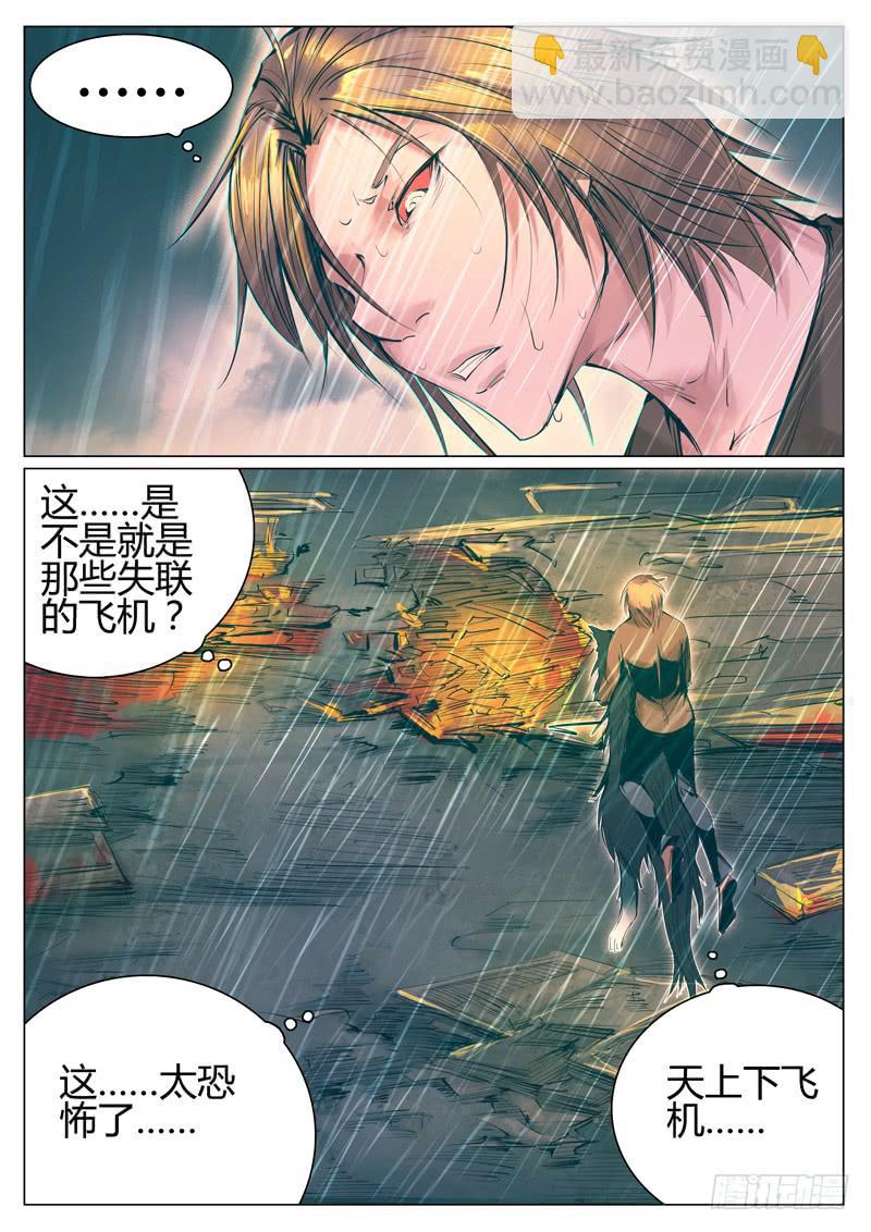 第三十六话：失联的飞机-第36话