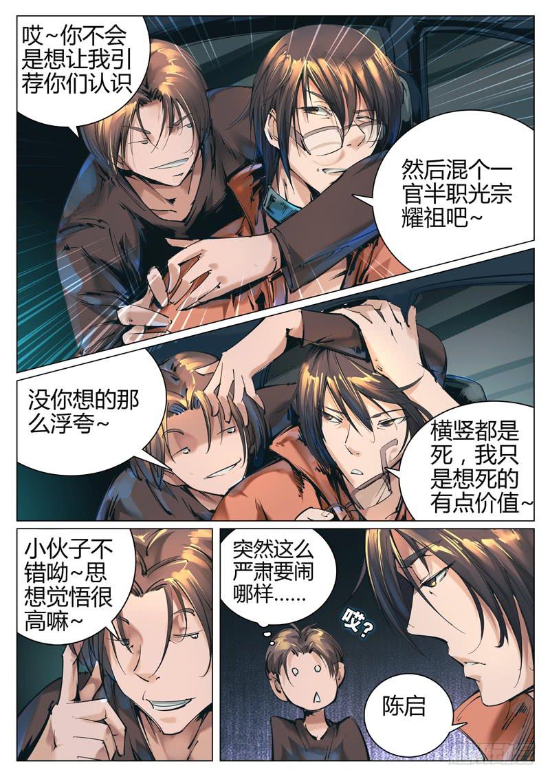 第四十话：我想死的好看点！-第40话