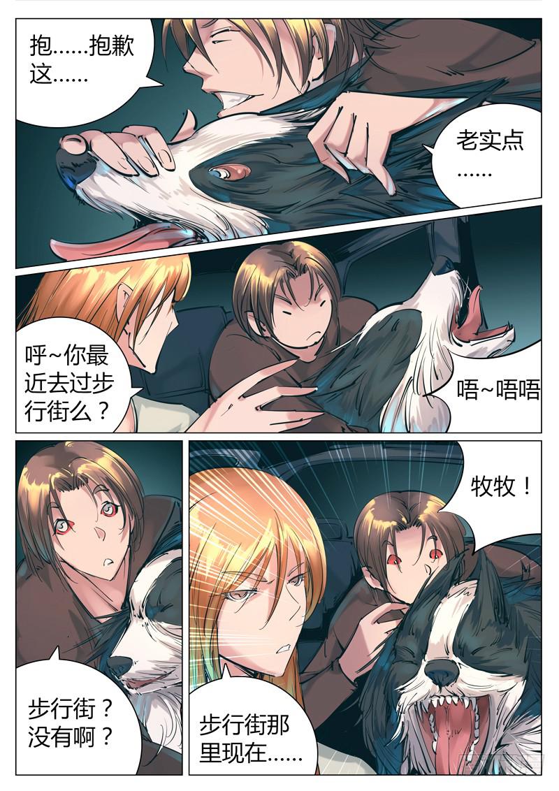 第四十一话：步行街之变！-第42话