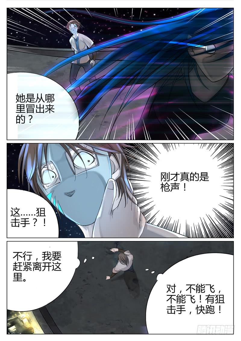 第六话：狙击异种-第6话