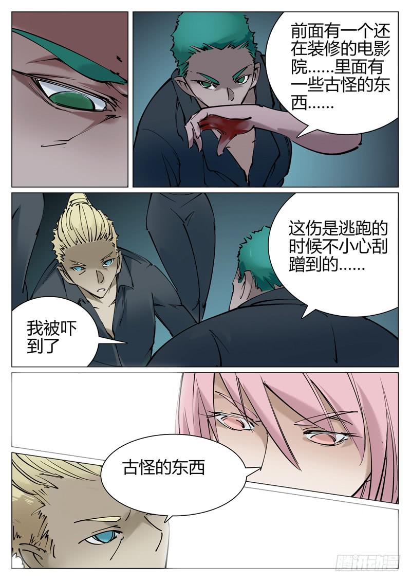 第五十五话：古怪-第56话