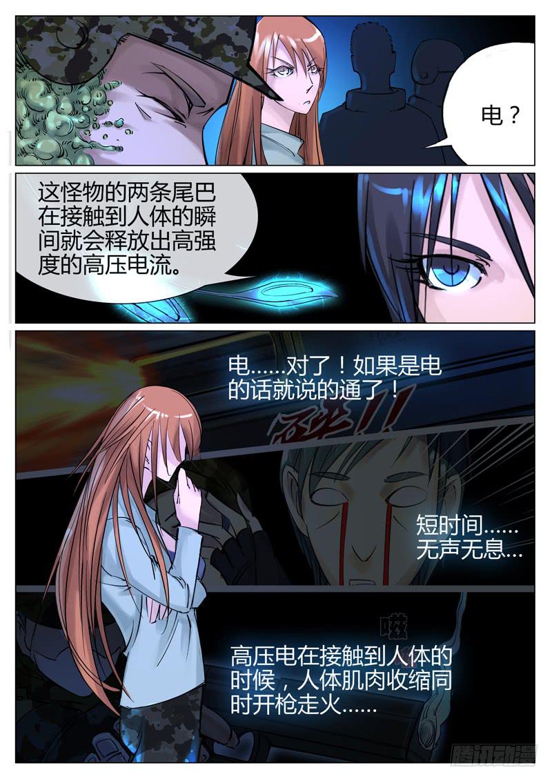 第八话：第二类异种！-第8话