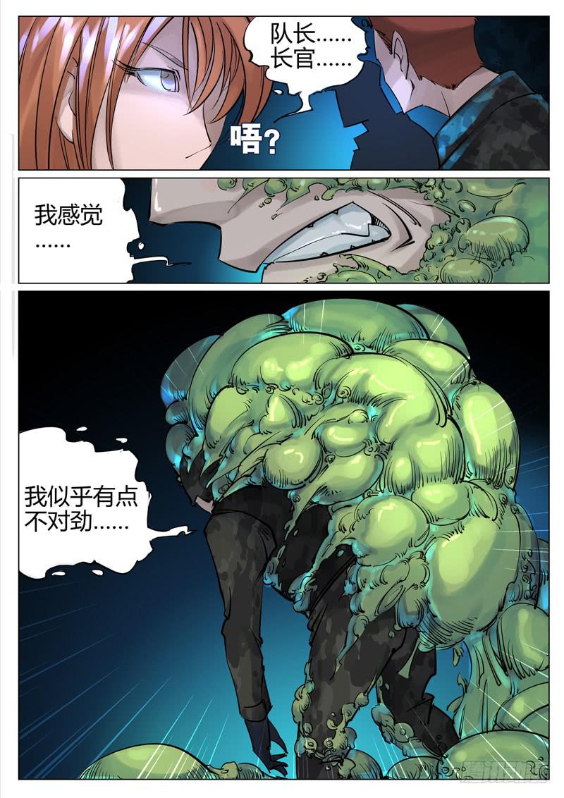 第八话：第二类异种！-第8话