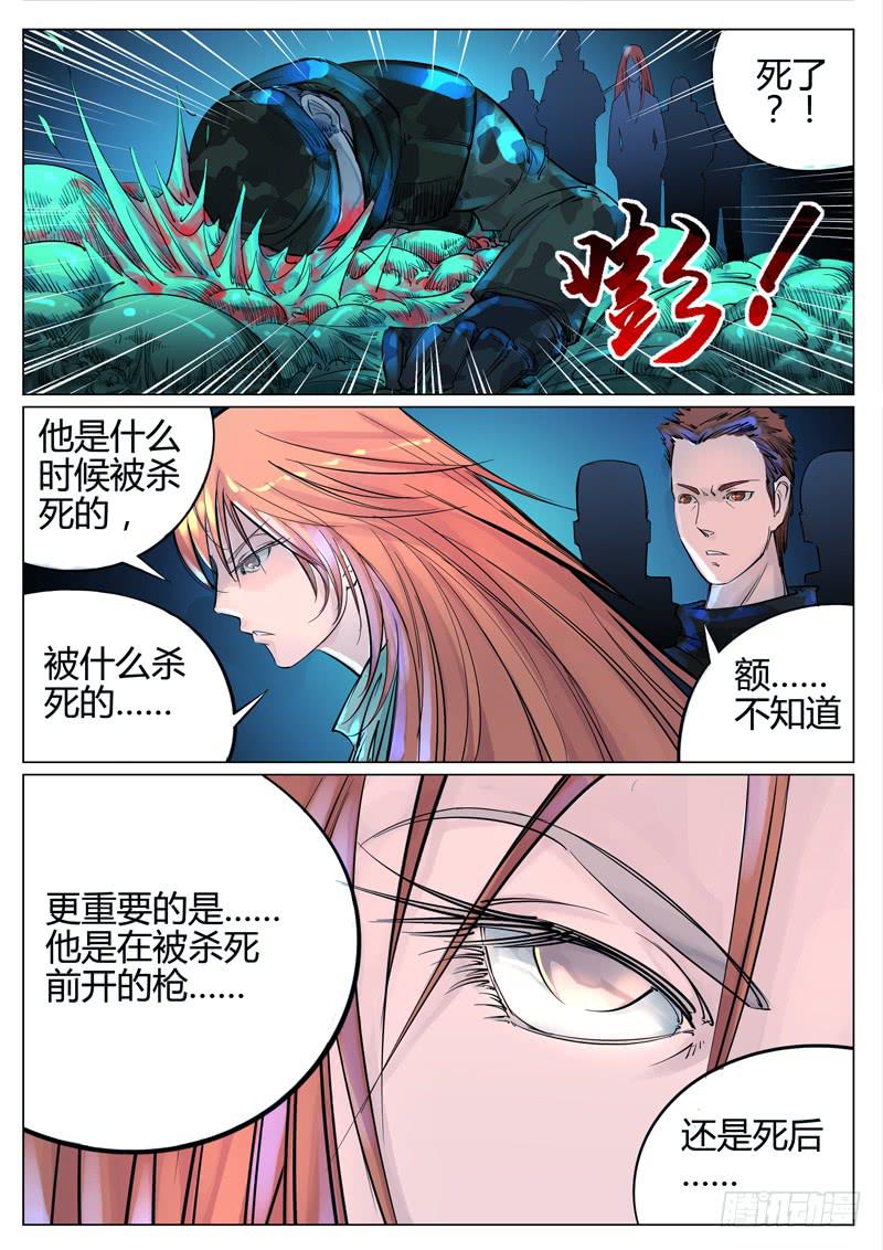 第八话：第二类异种！-第8话