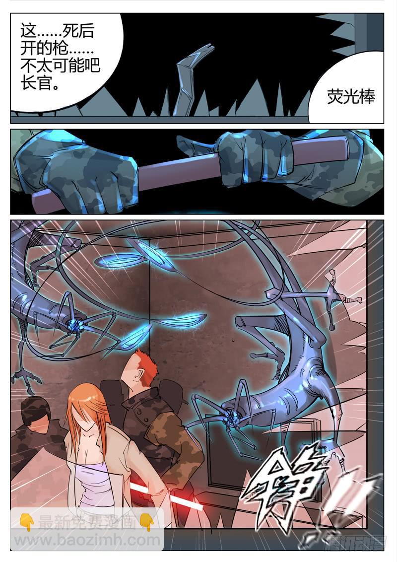 第八话：第二类异种！-第8话