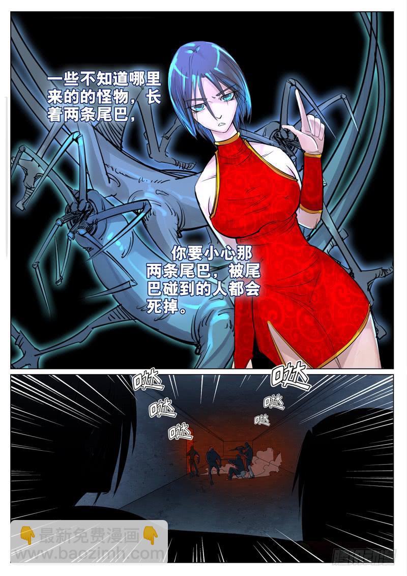 第八话：第二类异种！-第8话