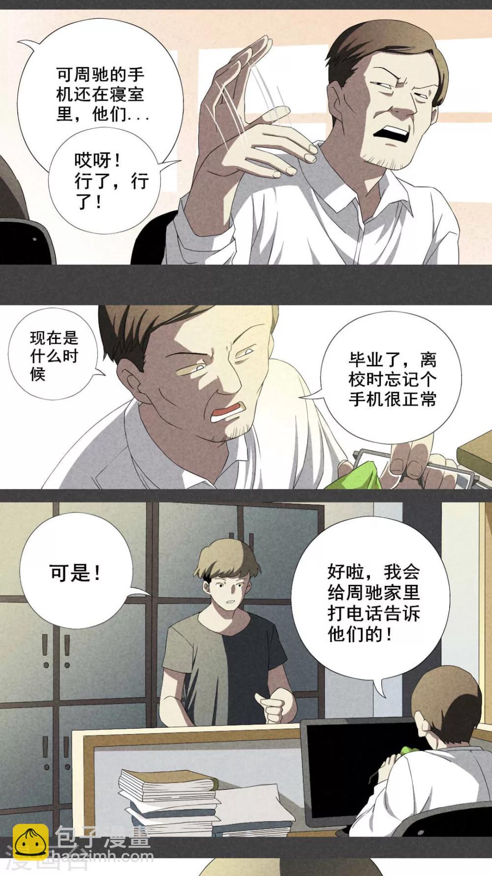 第11话 毕业照（八）-第12话