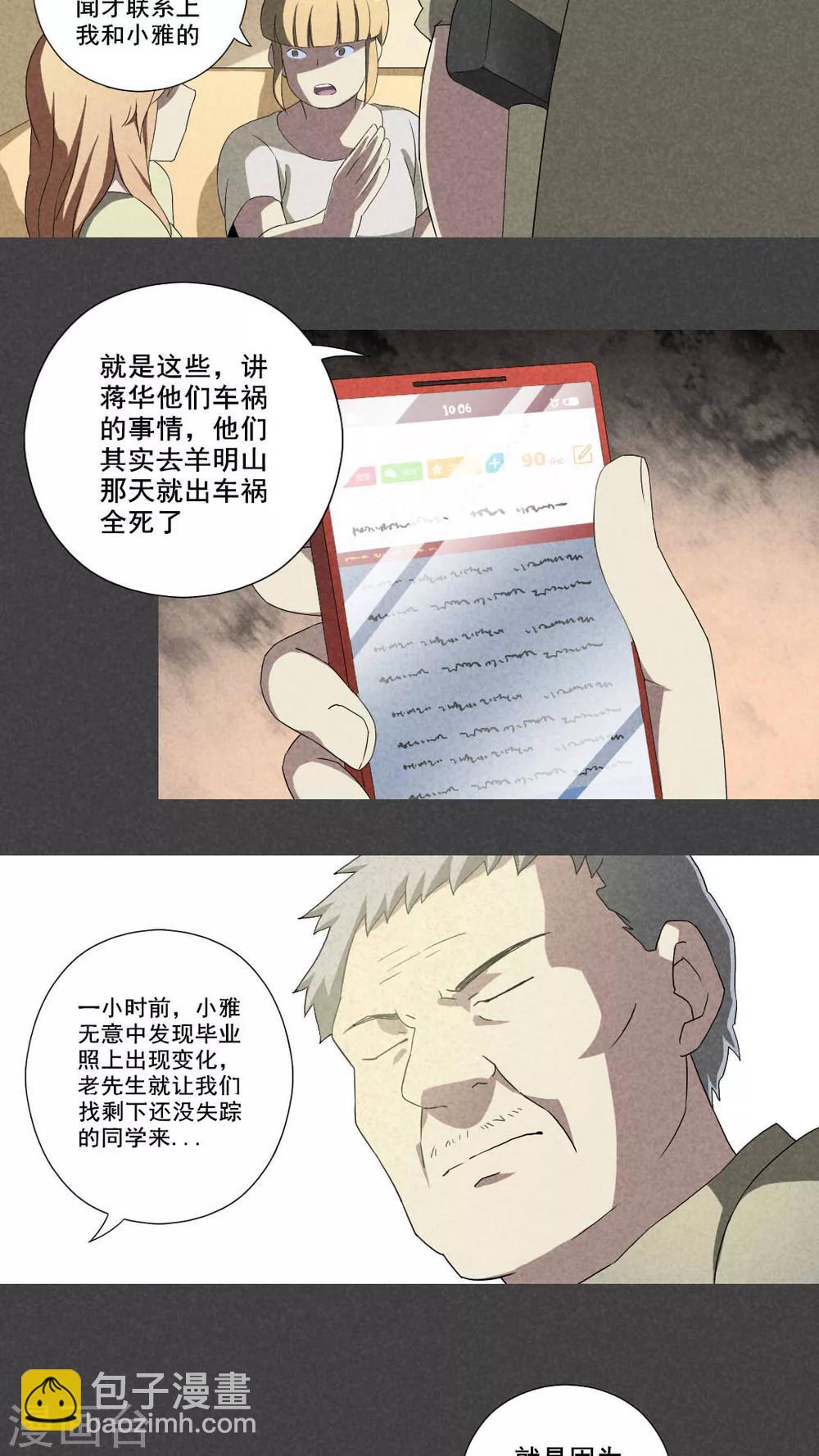 第13话 毕业照（十）-第14话