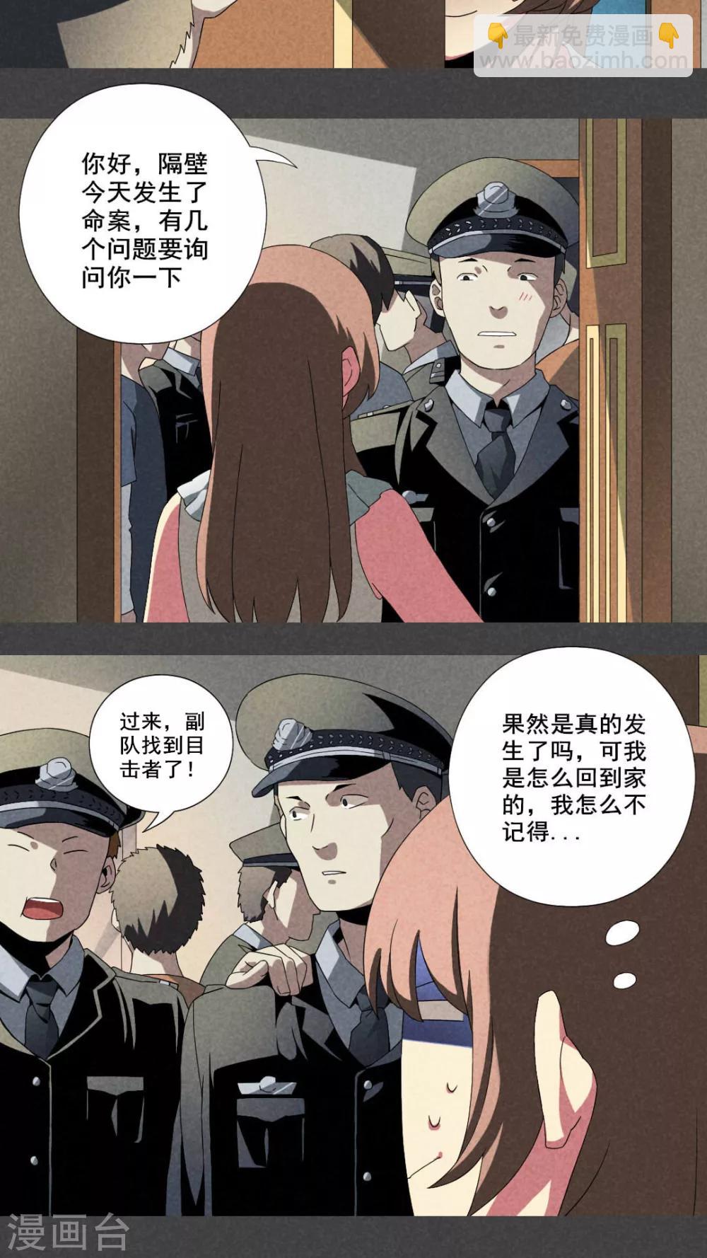 第17话 邻居（三）-第18话