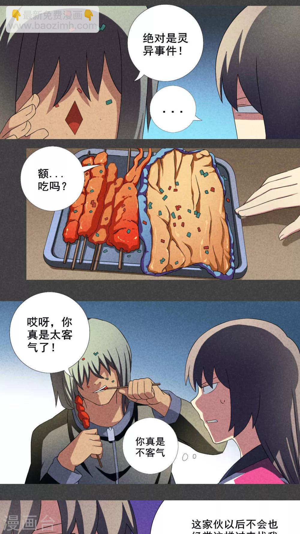 第19话 养煞（二）-第20话