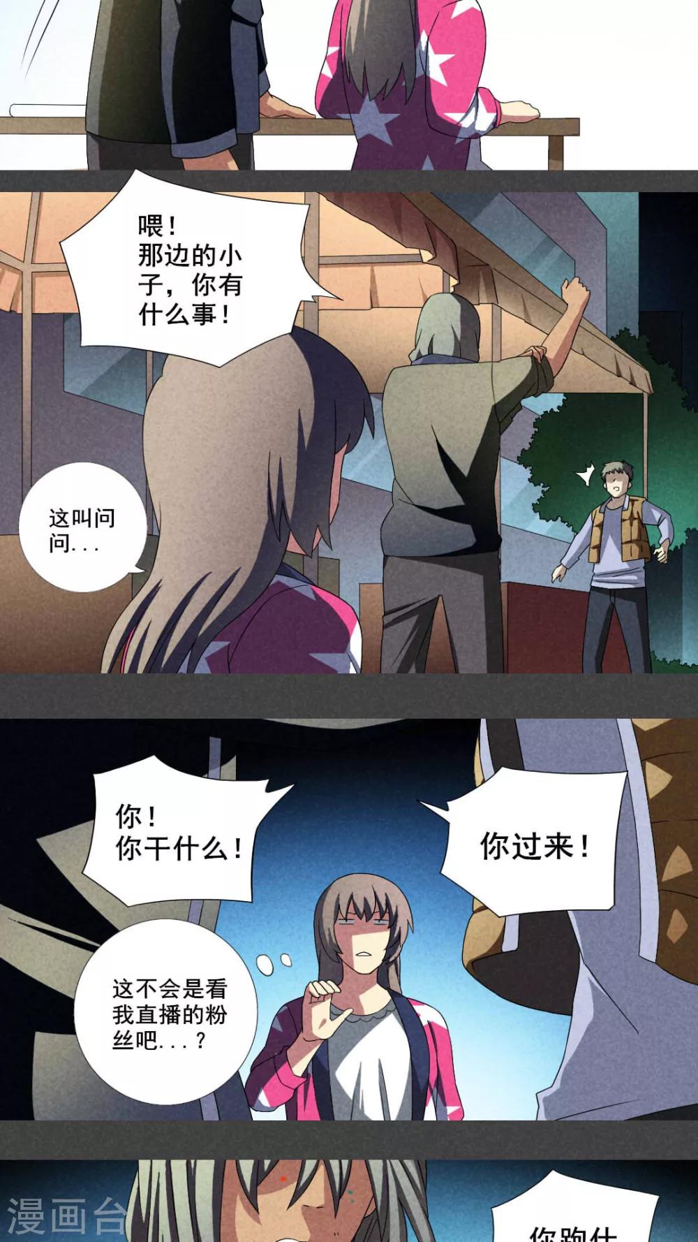 第19话 养煞（二）-第20话