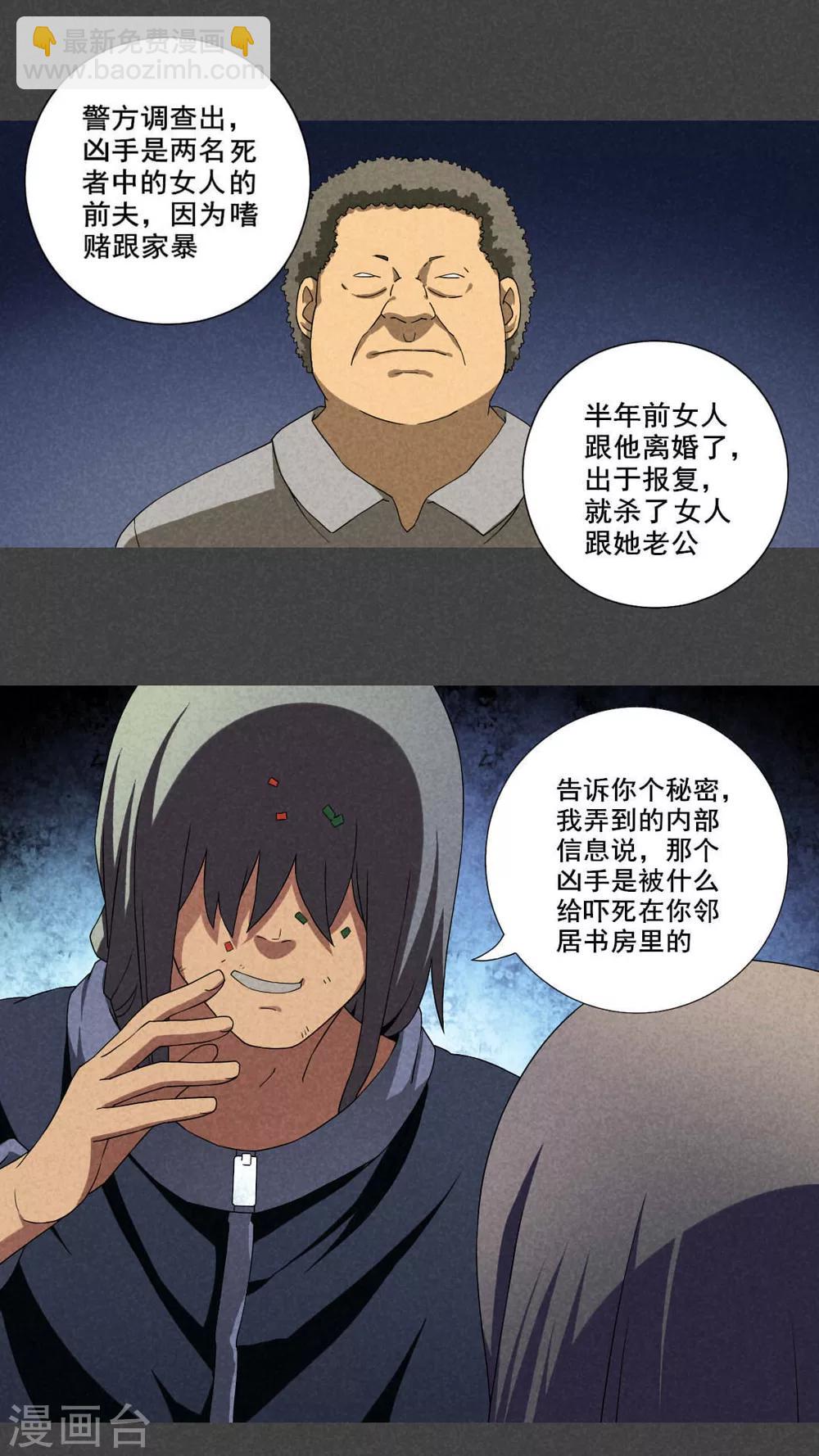 第19话 养煞（二）-第20话