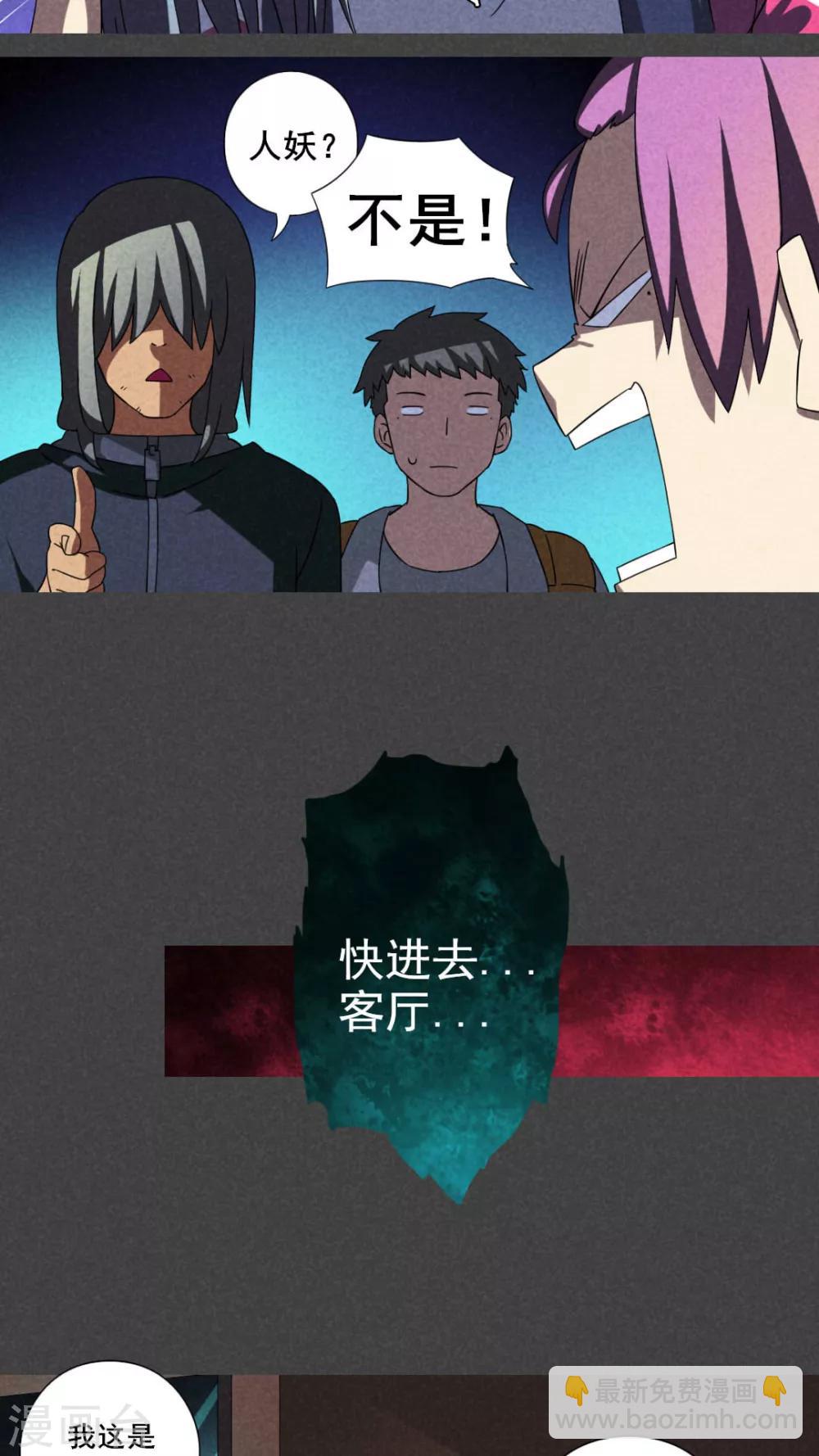 第21话 养煞（四）-第22话