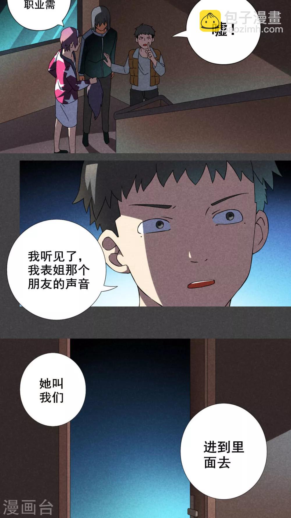 第21话 养煞（四）-第22话