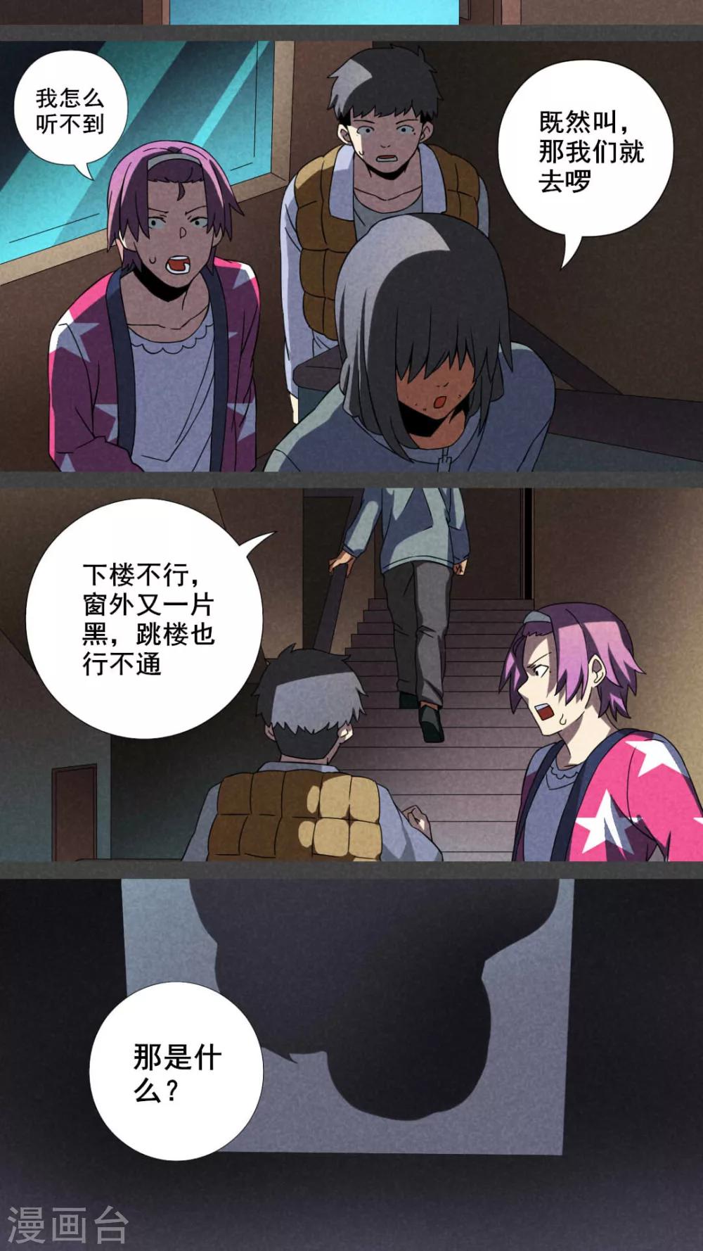 第21话 养煞（四）-第22话