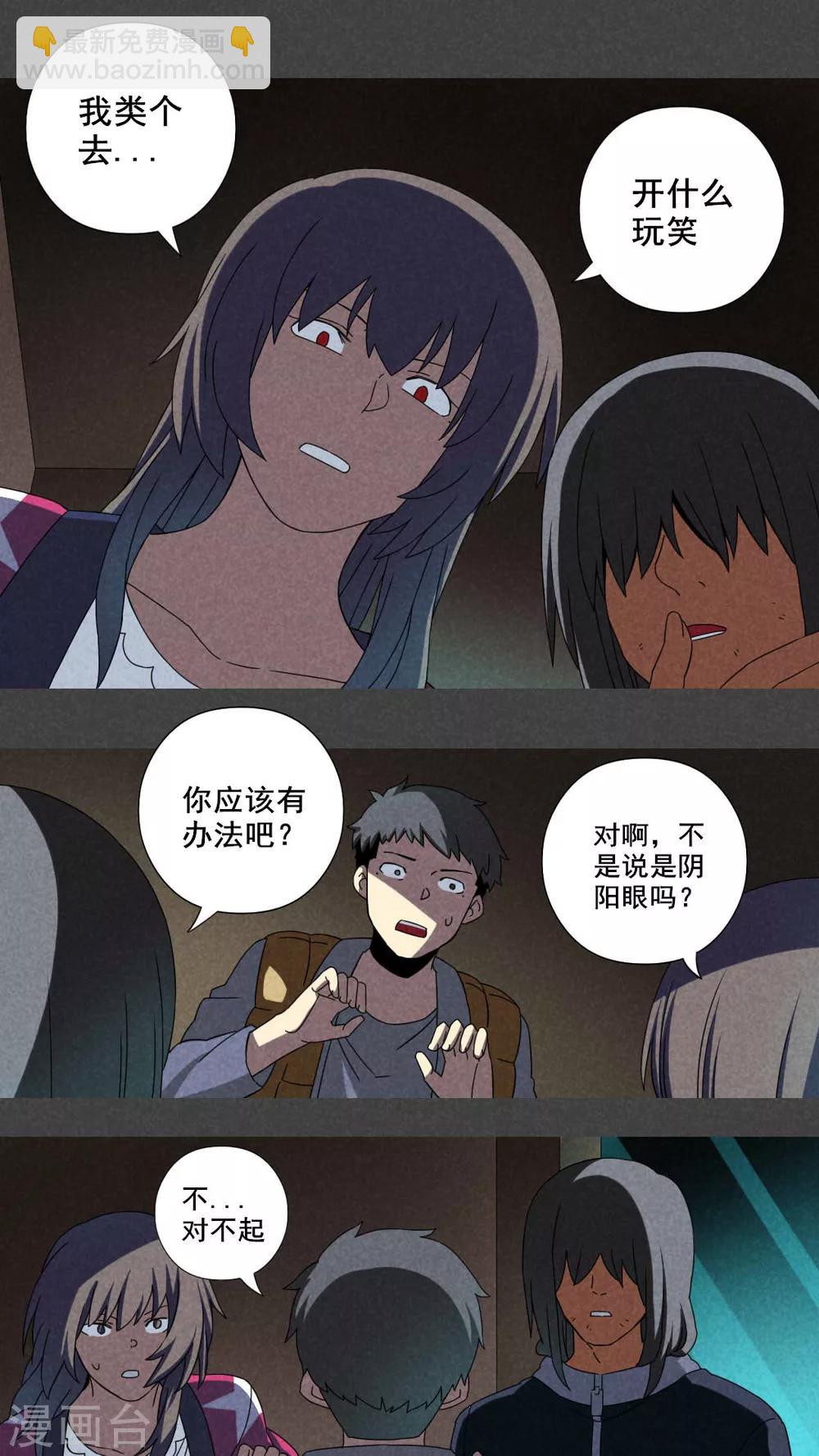 第21话 养煞（四）-第22话