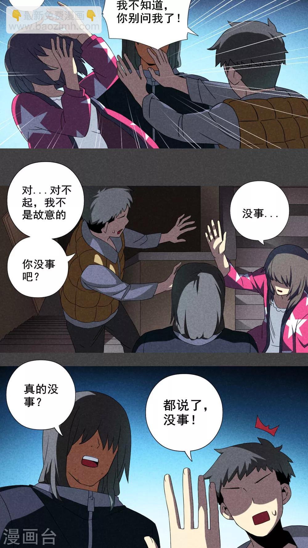 第21话 养煞（四）-第22话