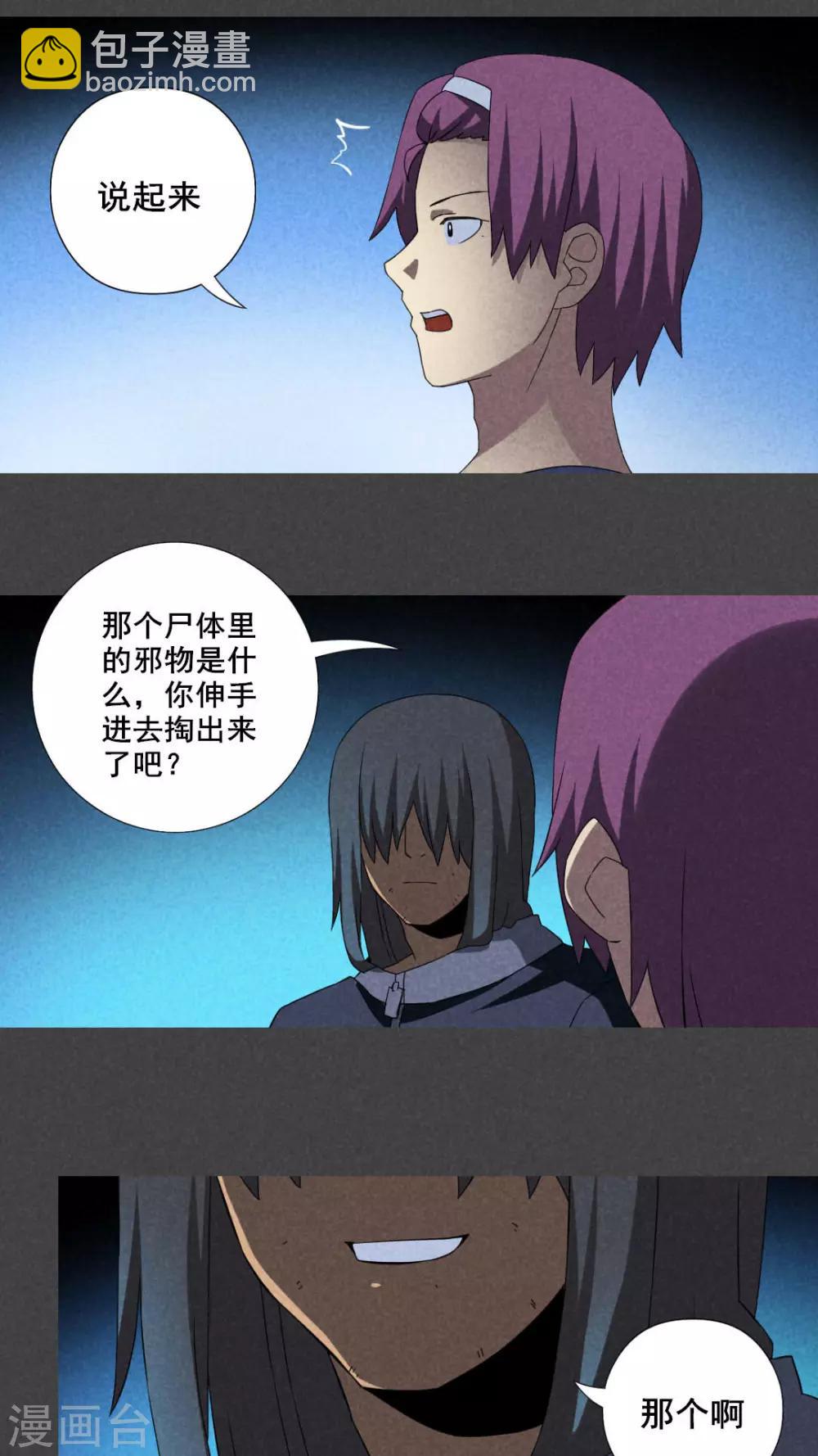 第23话 养煞（六）-第24话