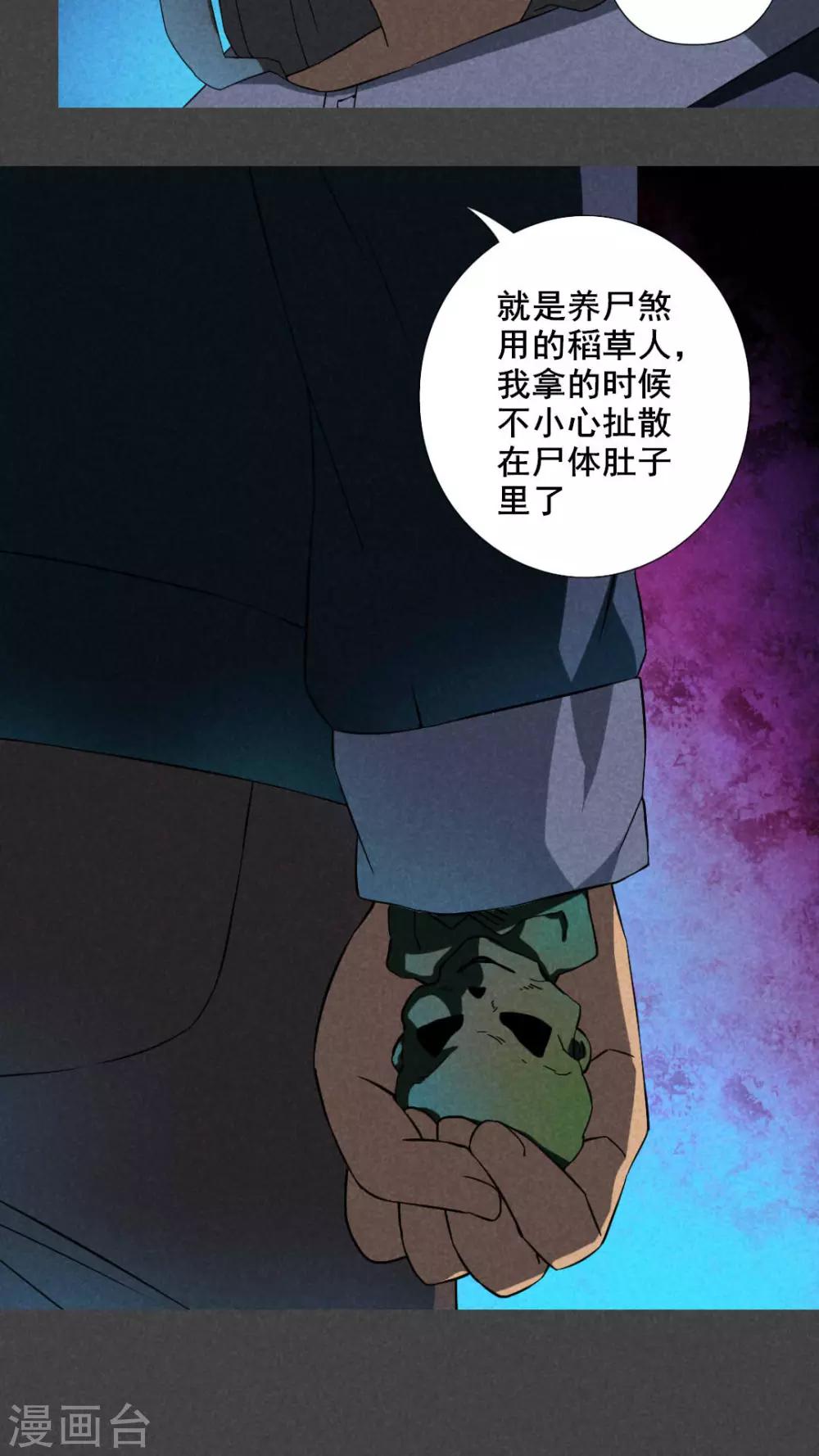 第23话 养煞（六）-第24话