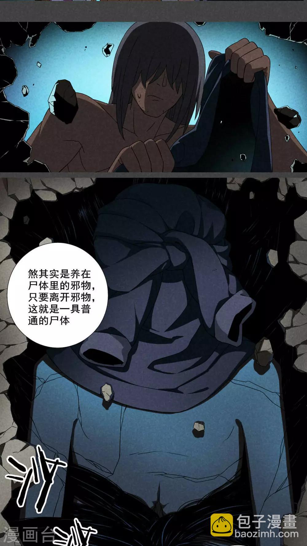 第23话 养煞（六）-第24话