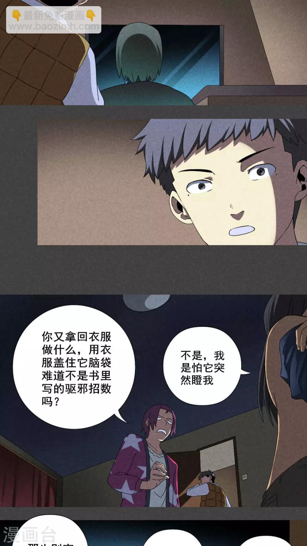 第23话 养煞（六）-第24话