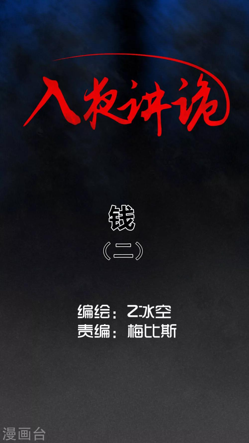 第25话 钱（下）-第26话