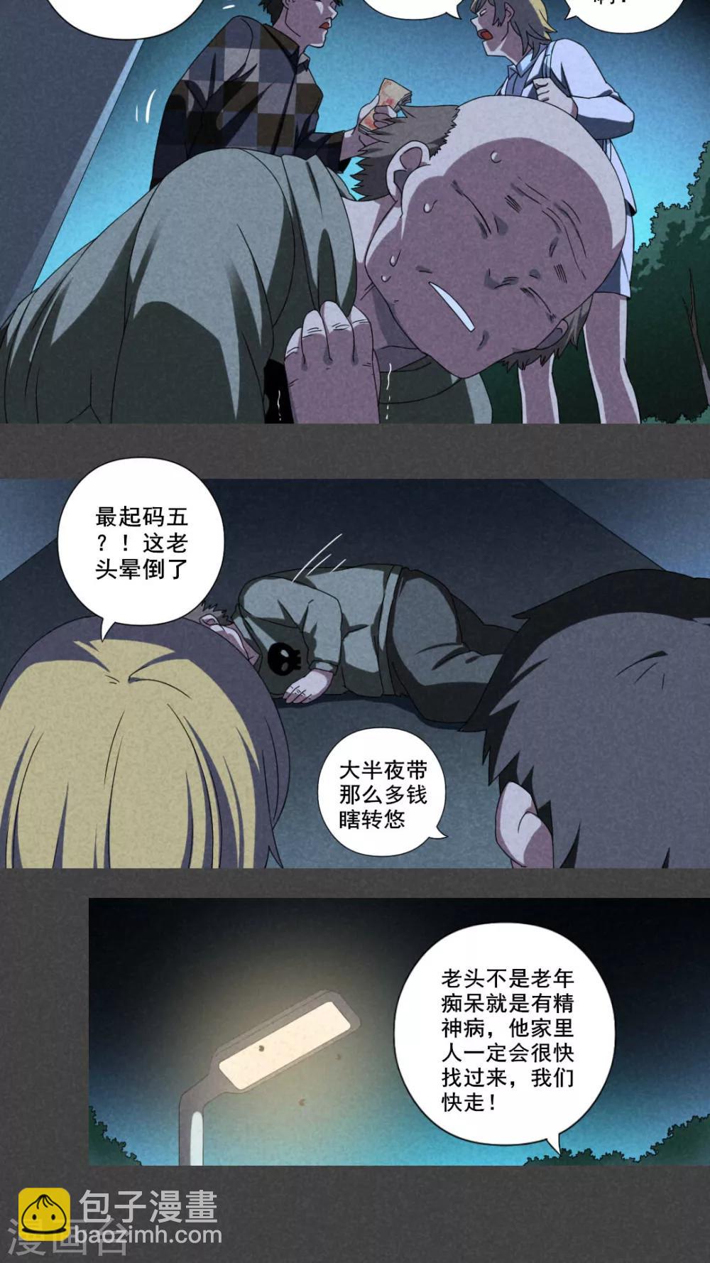 第25话 钱（下）-第26话