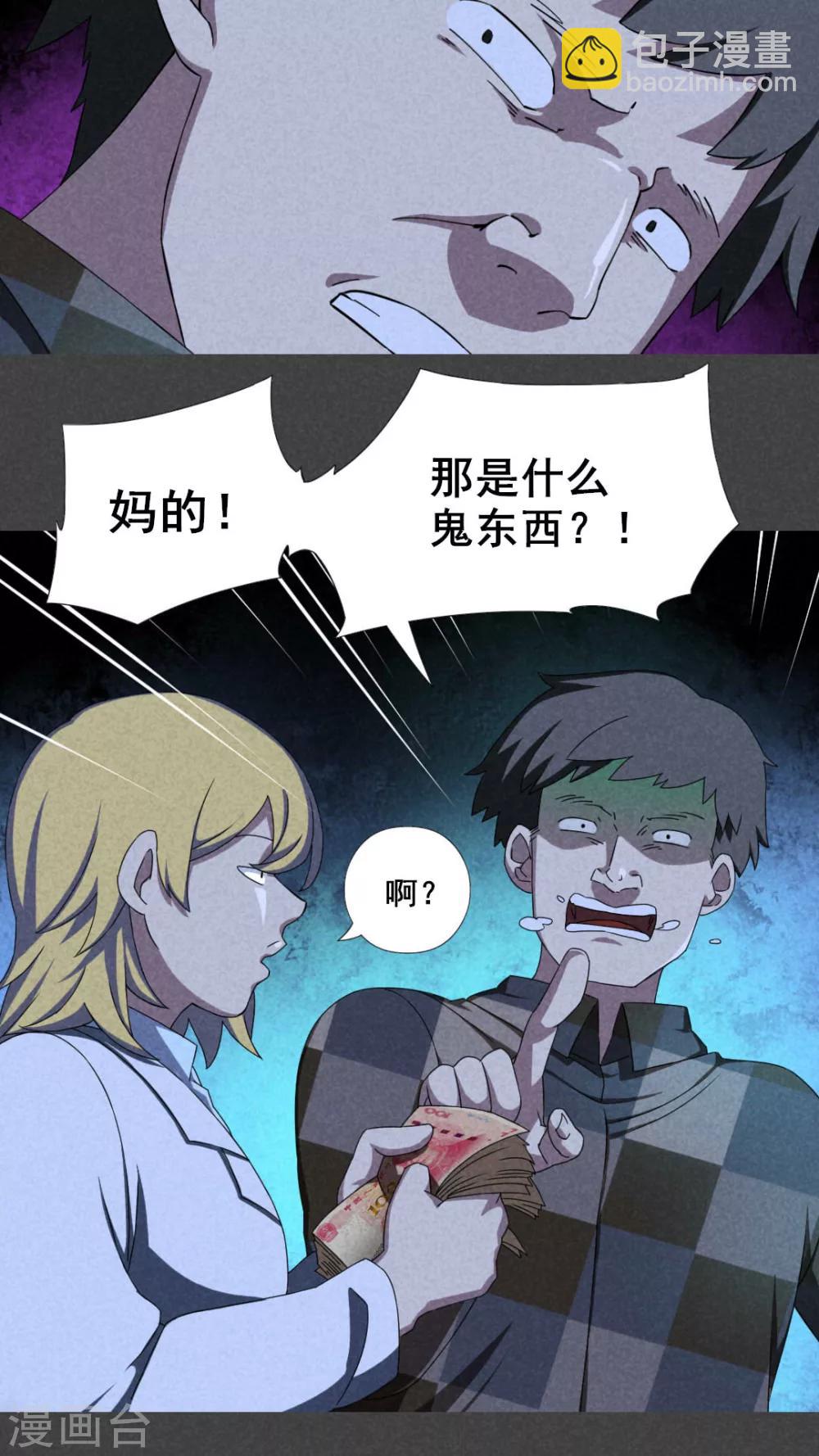 第25话 钱（下）-第26话