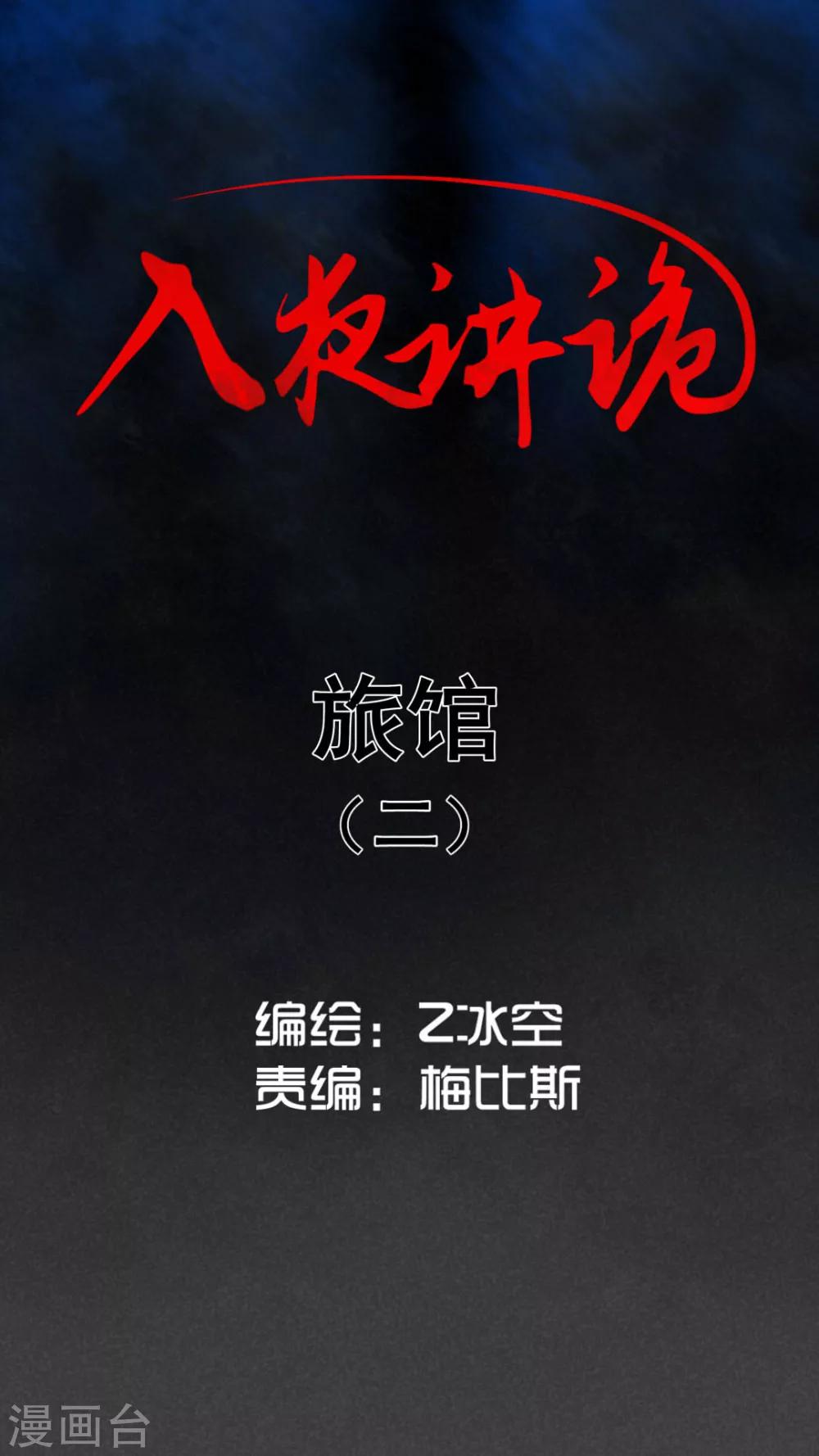 第27话 旅馆（二）-第28话