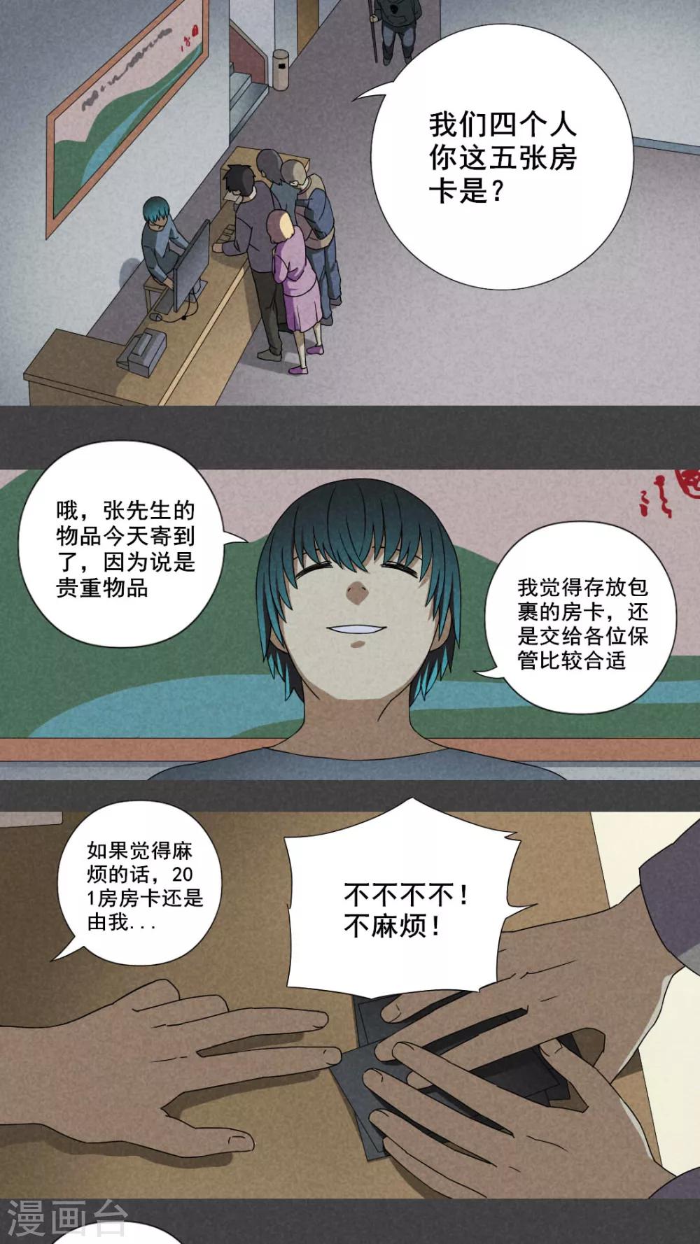 第27话 旅馆（二）-第28话