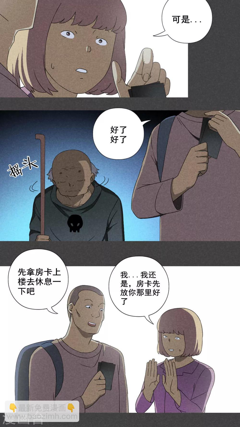 第27话 旅馆（二）-第28话