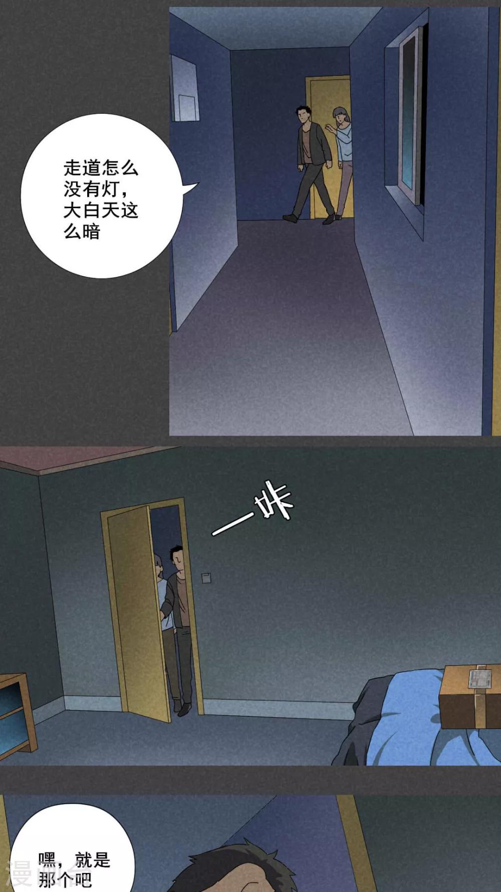 第27话 旅馆（二）-第28话