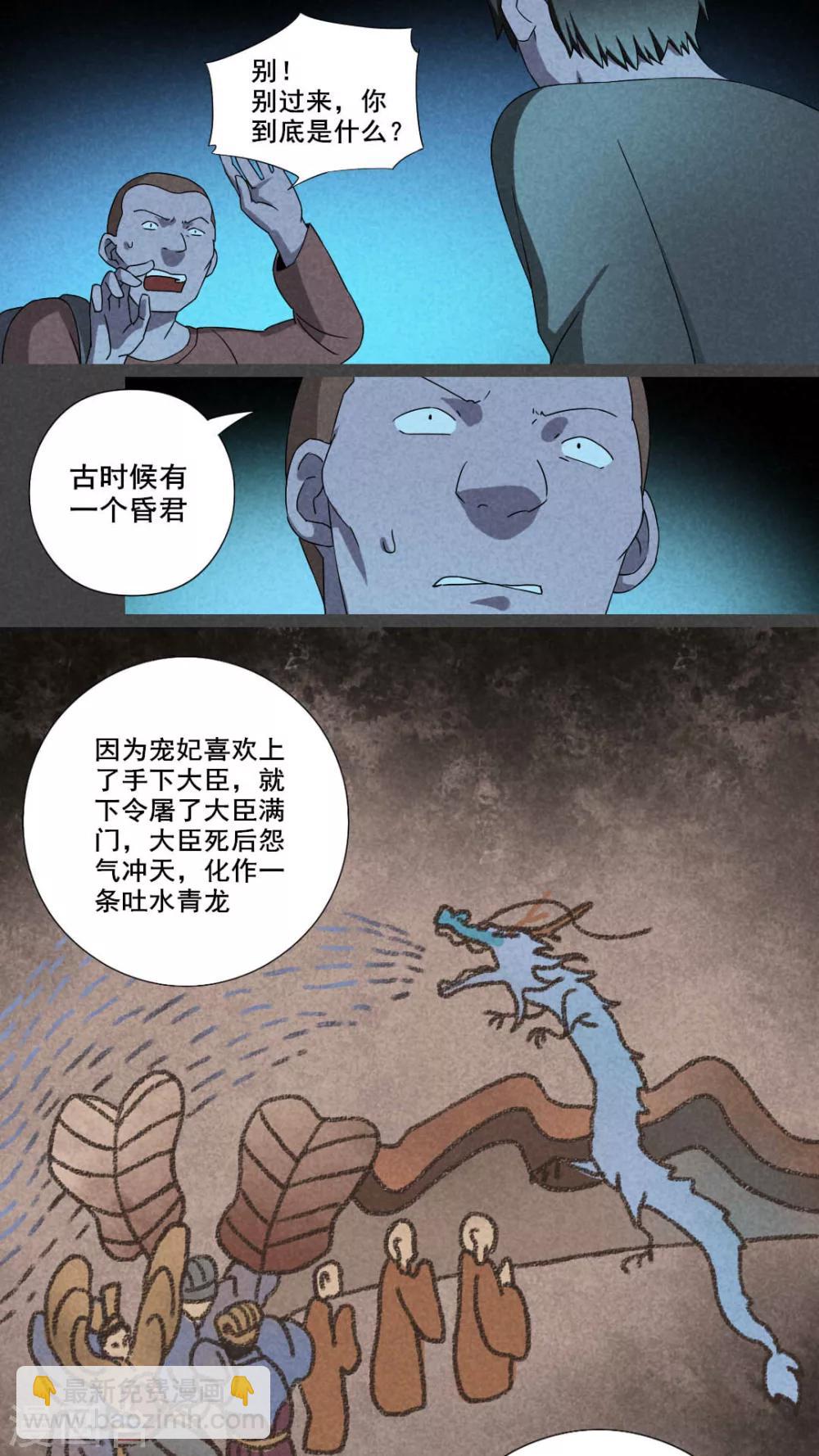 第29话 旅馆（四）-第30话