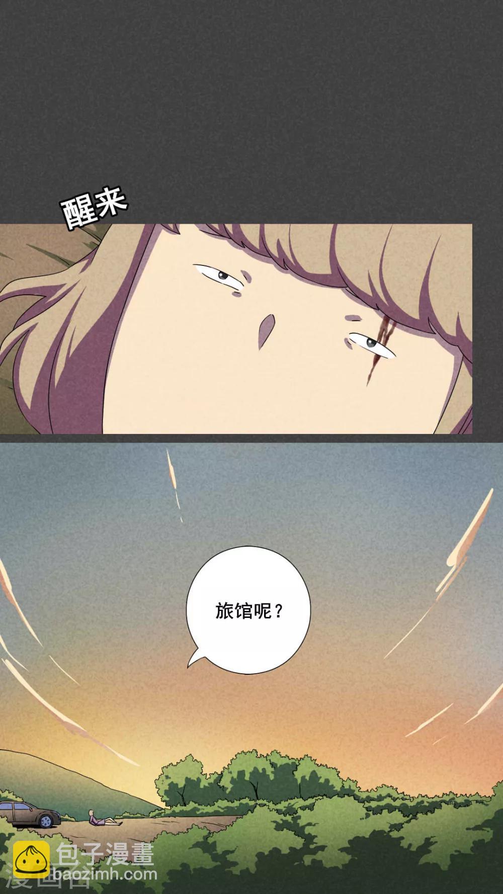 第29话 旅馆（四）-第30话