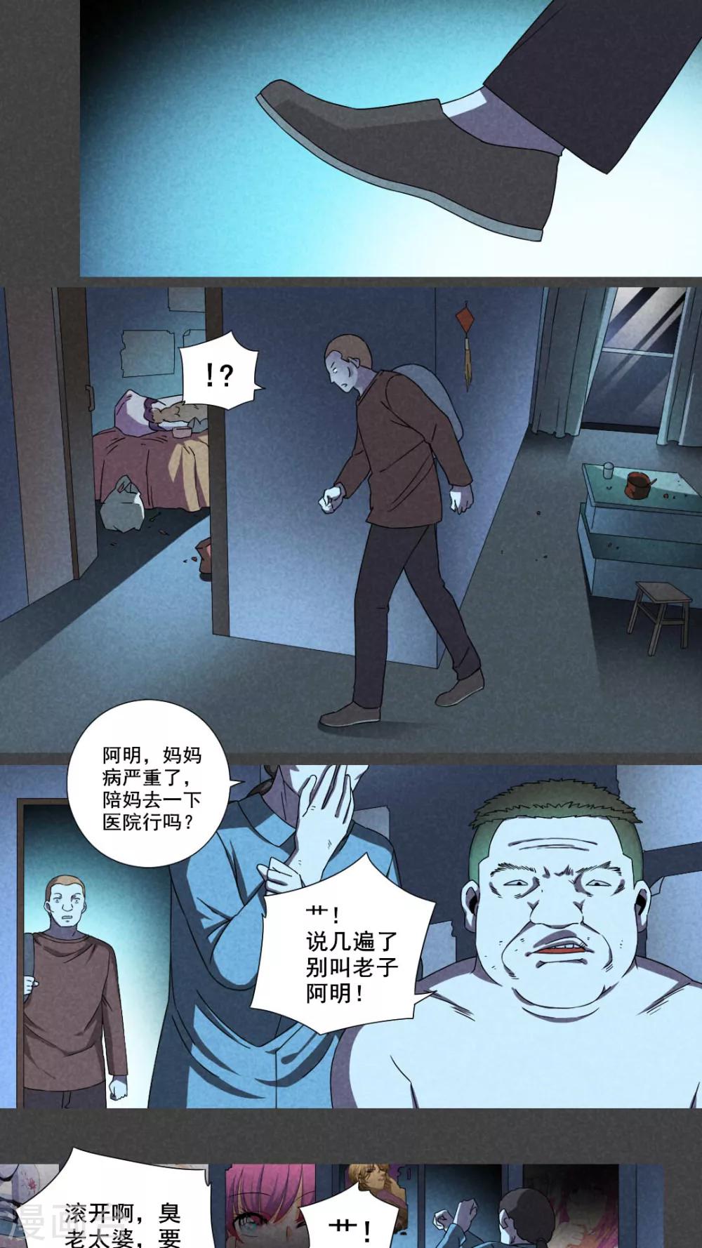 第29话 旅馆（四）-第30话