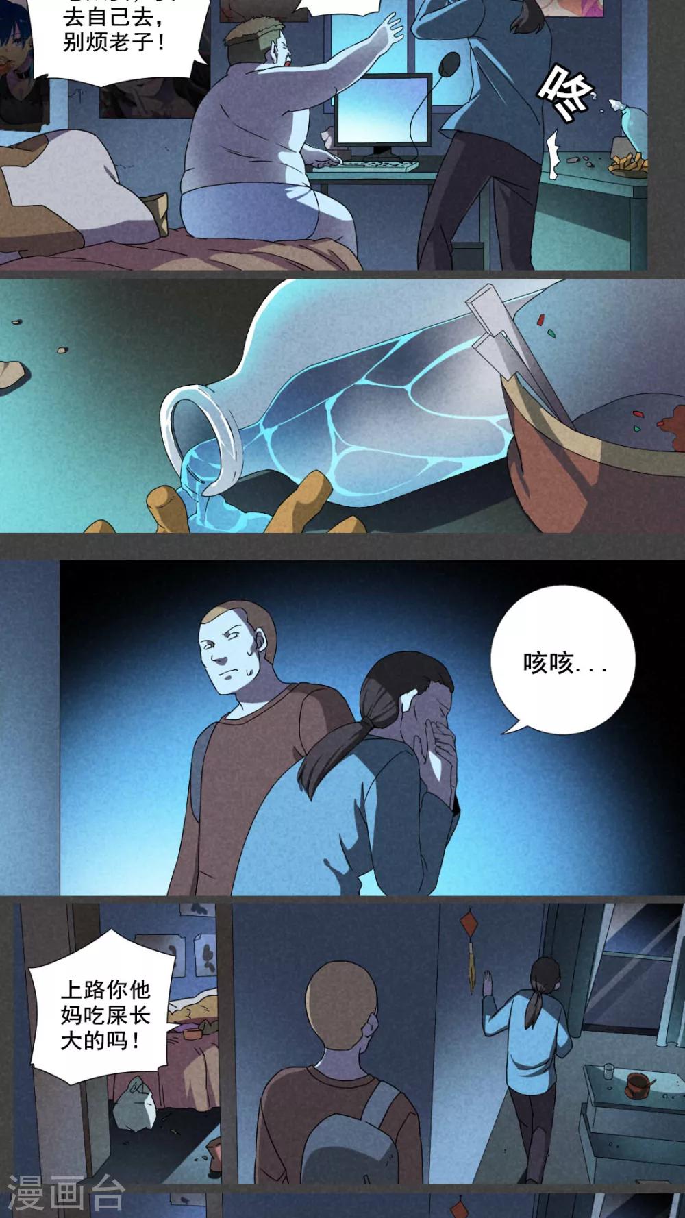 第29话 旅馆（四）-第30话