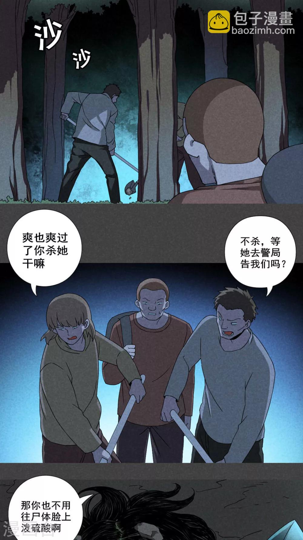 第29话 旅馆（四）-第30话