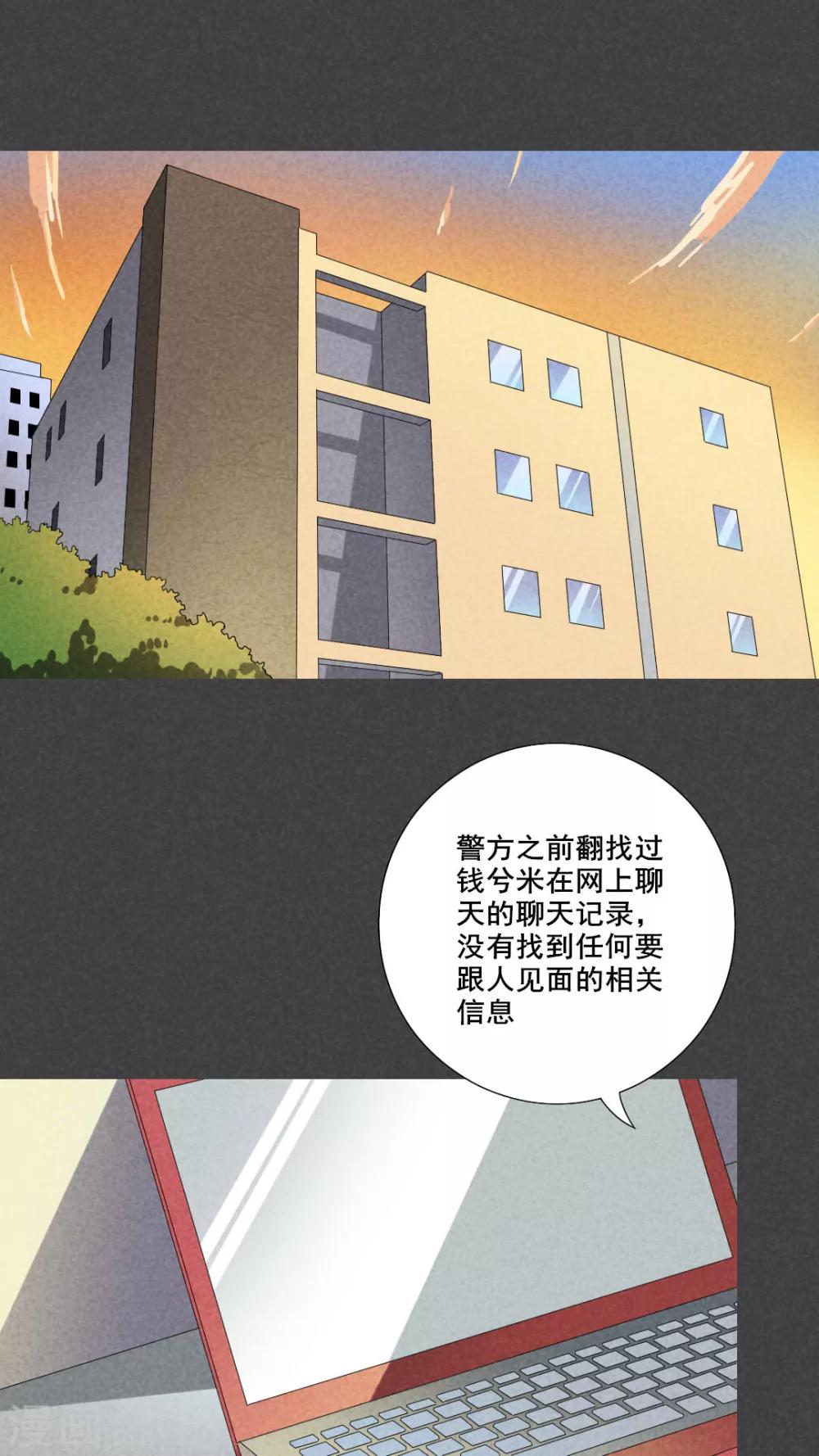 第39话 冥婚（一）-第40话