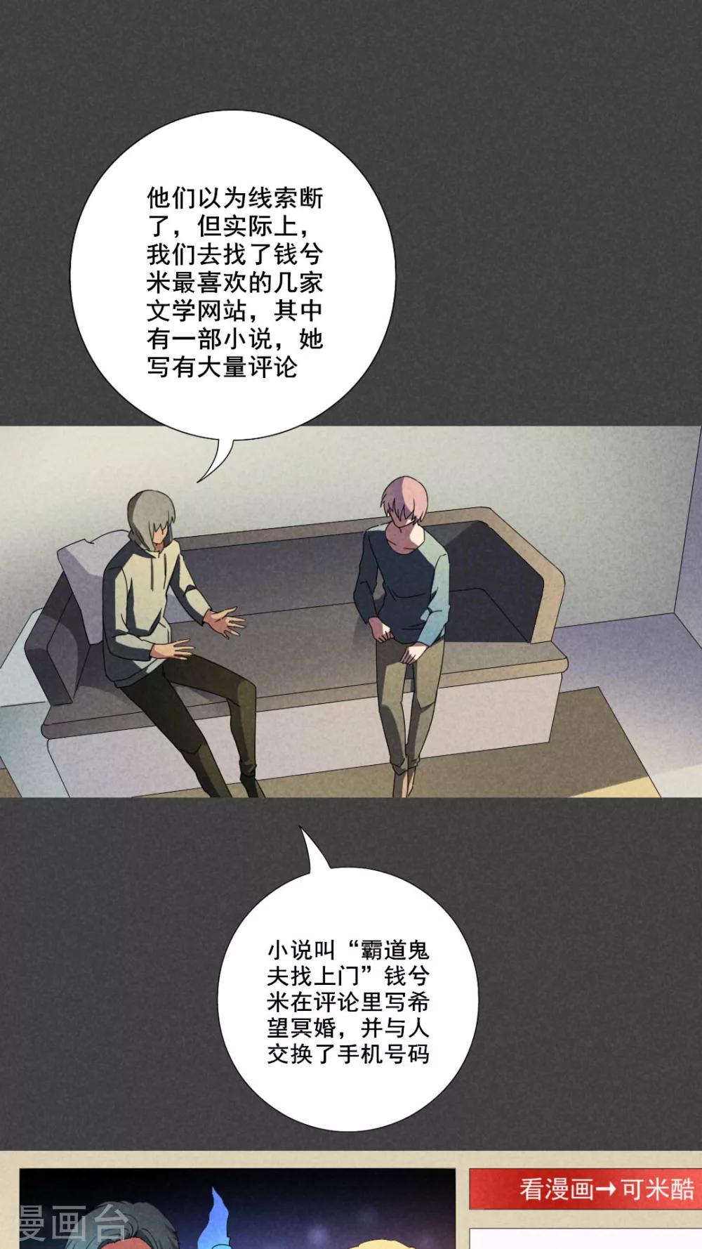 第39话 冥婚（一）-第40话